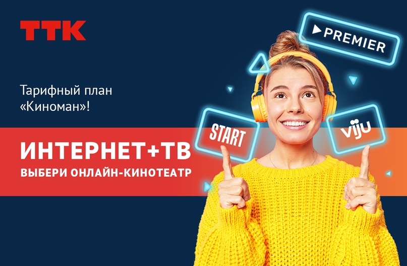 киноман ттк