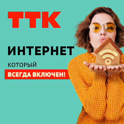 включен